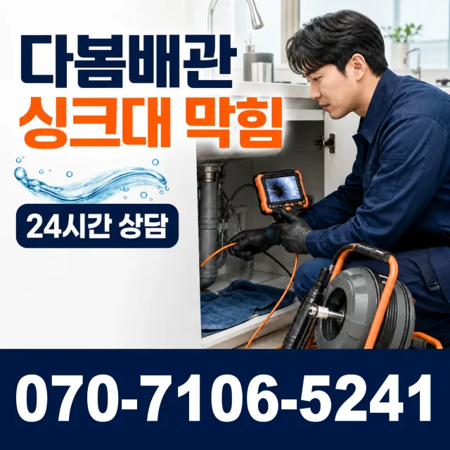 전북 익산시 함라면 신등길 싱크대수전교체 상담 이미지 1