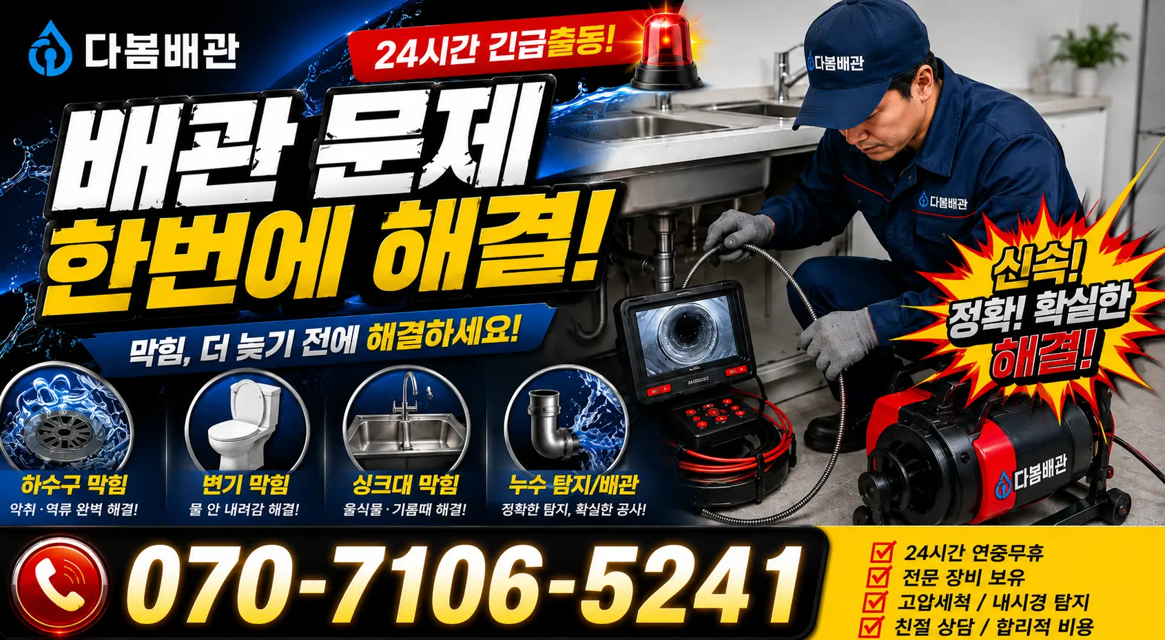 전북 익산시 함라면 신등길 싱크대수전교체 24시간 긴급출동 상담 안내