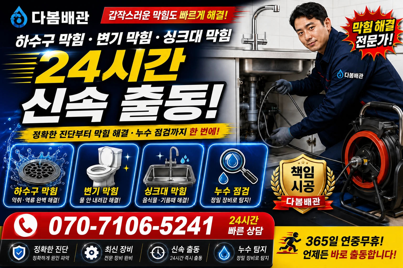 신등길 하수구 막힘 변기 막힘 싱크대 막힘 24시간 신속 출동